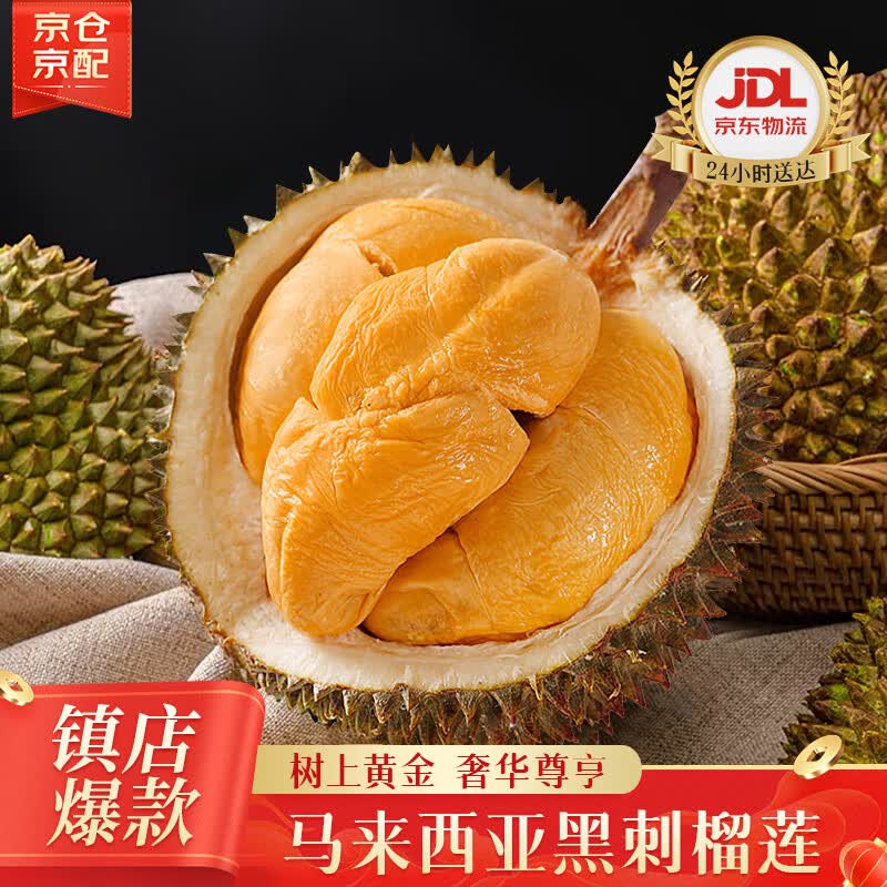 榴小七黑刺榴莲D200马来西亚进口液氮冷冻甄选 生鲜水果 净重2.0-2.5斤【保4房】当季新果