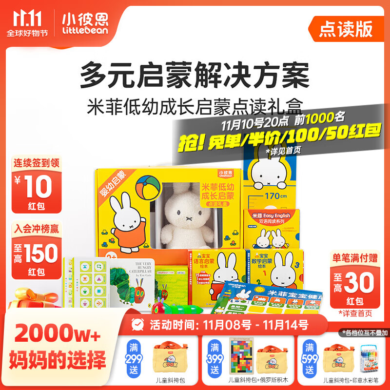 小彼恩毛毛虫点读笔 双语启蒙英语点读笔WiFi毛毛虫绘本1-3岁儿童礼物 米菲低幼启蒙点读礼盒 (HI版）