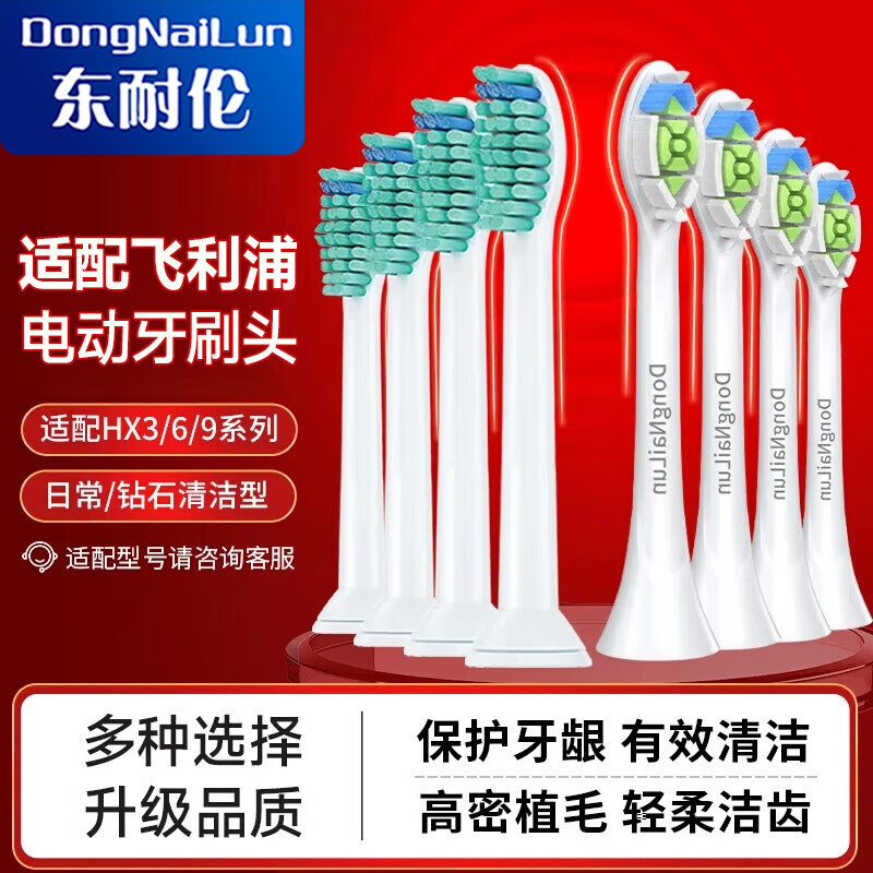 东耐伦适配飞利浦电动牙刷头适配HX6730/6511/3216/9023/9352/3226/3250适配飞利浦HX3/6/9系列通用刷头 4支 【钻石亮白】钻石白色款