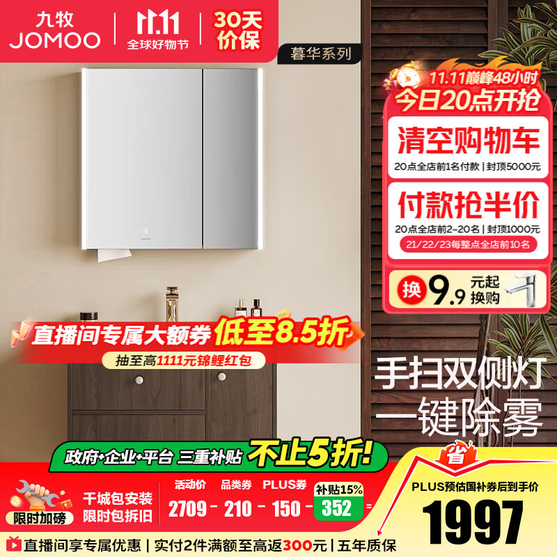 九牧（JOMOO）浴室柜洗脸盆柜洗手盆柜组合一体盆陶瓷中古风卫生间洗漱台A2763 智能款 除雾|感应灯-无龙头80cm