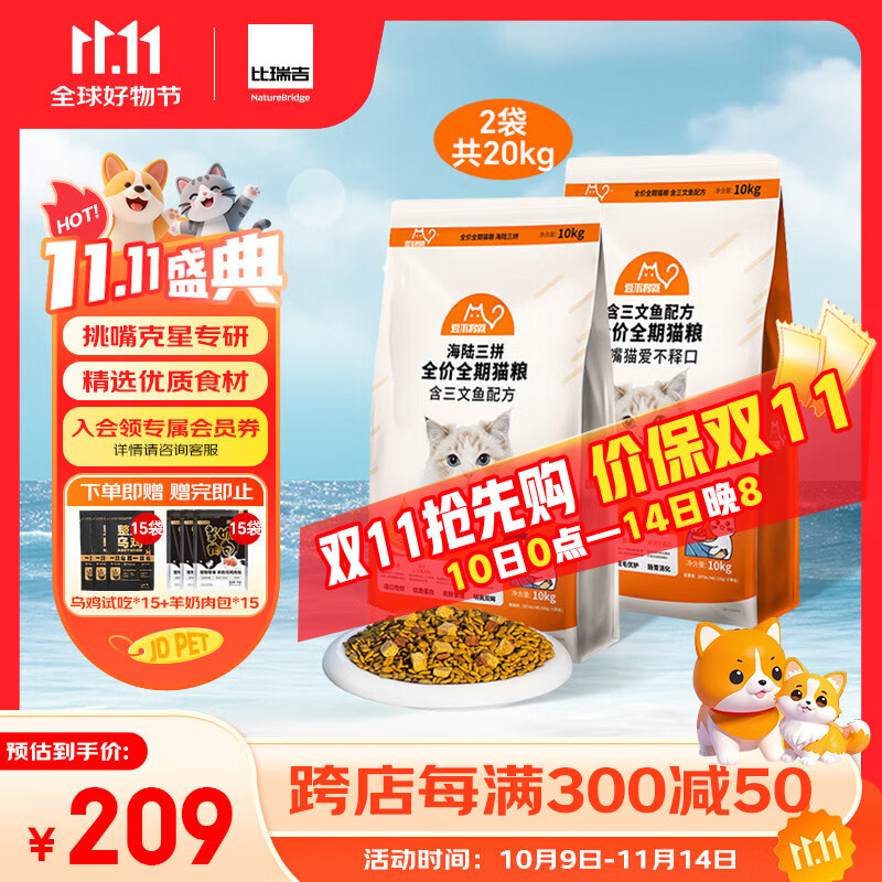 比瑞吉猫粮爱不将就系列幼猫成猫通用型全价全期冻干三拼猫粮美毛亮发 【纯粮款+冻干款 超值组合】20KG