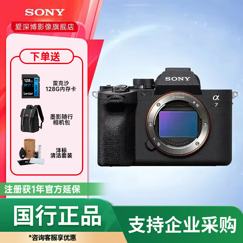 索尼【国家补贴】（SONY）Alpha 7 IV全画幅微单相机 ILCE-7M4/A7M4/a74数码相机 索尼A7M4单机身