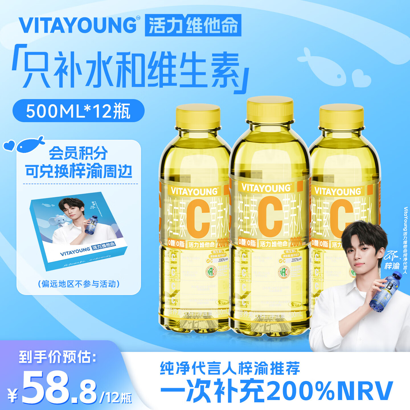 VITAYOUNG活力维他命水维生素C柠檬味营养水运动功能饮料500ml*12瓶