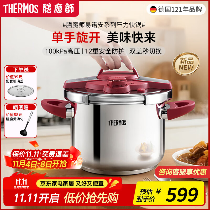 膳魔师【10月新品】高压锅压力锅防爆304不锈钢电磁炉燃气通用单手开合 勃艮第红-黄金容量 22cm 6L