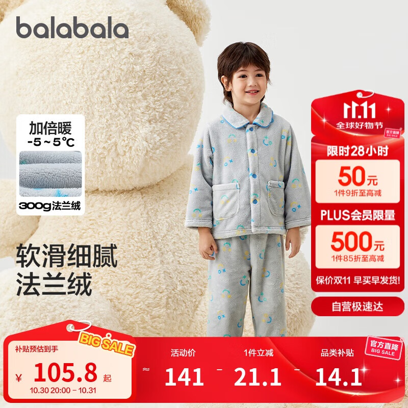 巴拉巴拉家居服套装冬季加厚法兰绒男女童睡衣加绒保暖可外出208424171210