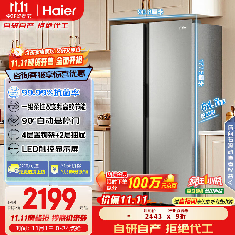 海尔(Haier)家宴539升风冷无霜对开门家用电冰箱双开门一级能效节能535升级款BCD-539WGHSSEDH9国家补贴20%
