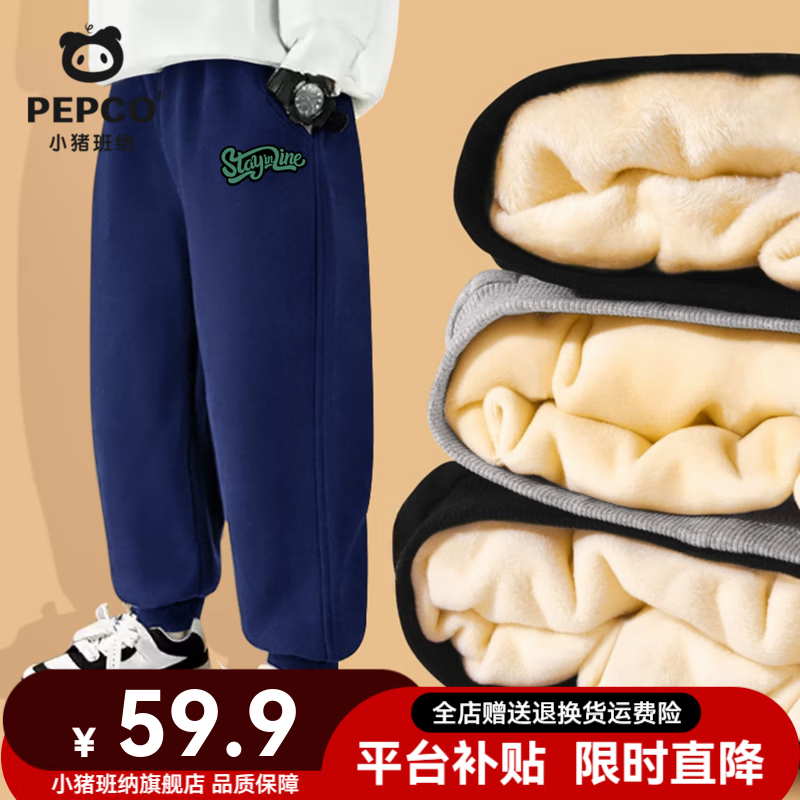 先领79-10卷 小猪班纳 儿童耐磨保暖加绒长裤 拍2件69.8元，折34.9/条 - 线报酷
