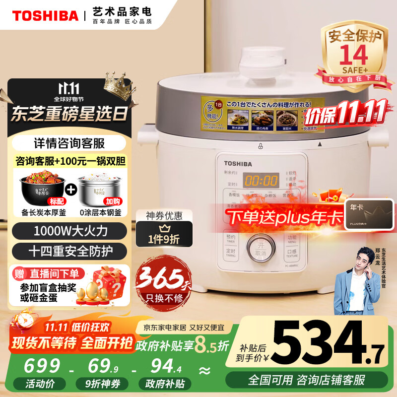 东芝（TOSHIBA）14重安全保护智能安全电压力锅 家用电高压锅 电饭锅4-5人电饭煲高压电饭锅4.8L PC-48MRSC(W)