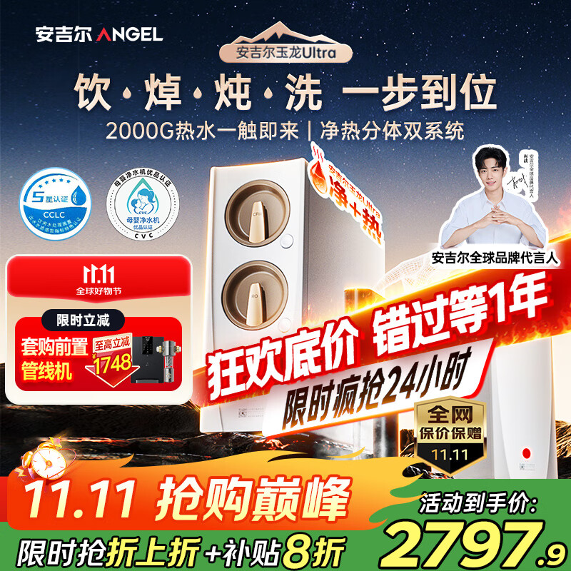 安吉尔净水器玉龙Ultra2000G温热水流速家用厨下式加热直饮机5年RO膜创新分体式1000G J3661-ROC126H 型