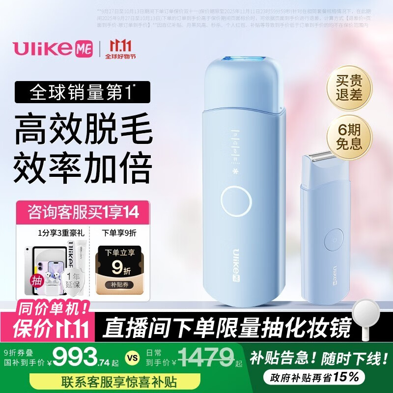 Ulike ME【2025年新款】蓝宝石冰点脱毛仪女士刮毛仪生日礼物大学生