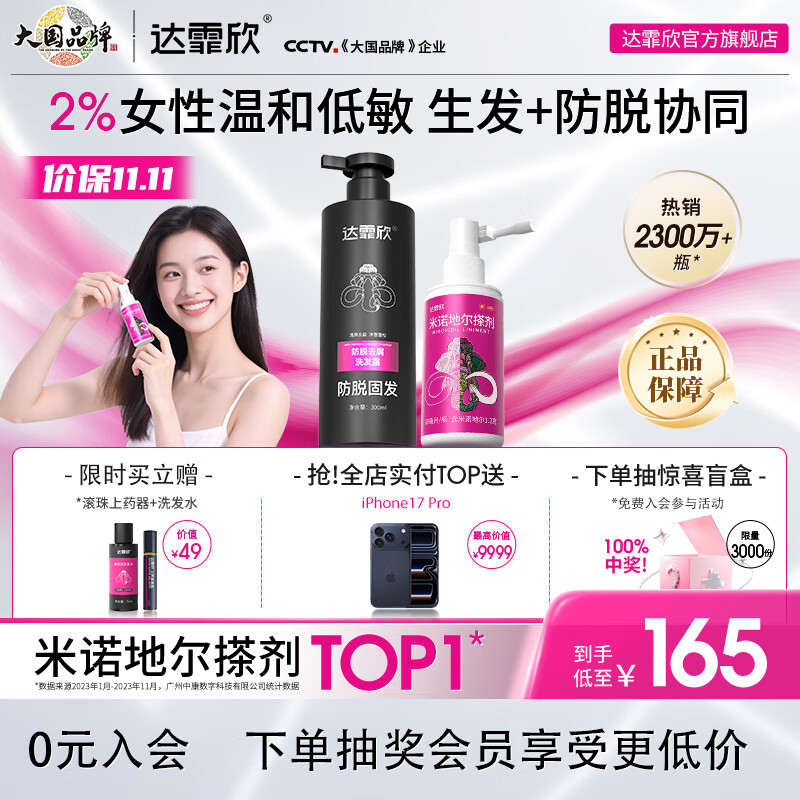 [达霏欣] 米诺地尔搽剂 60ml:1.2g/盒2%浓度女款育发生发防脱产后脱发固发发际线熬夜脱发 2%浓度60ml*1