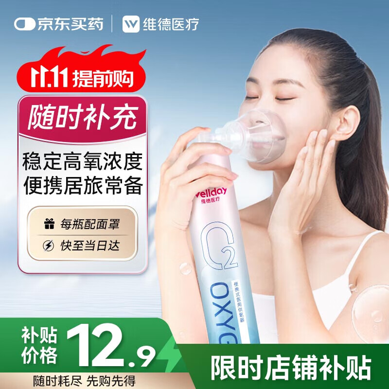 维德（WELLDAY）氧气瓶便携式氧气罐孕妇老人吸氧呼吸器高原反应急旅游单瓶1000ml