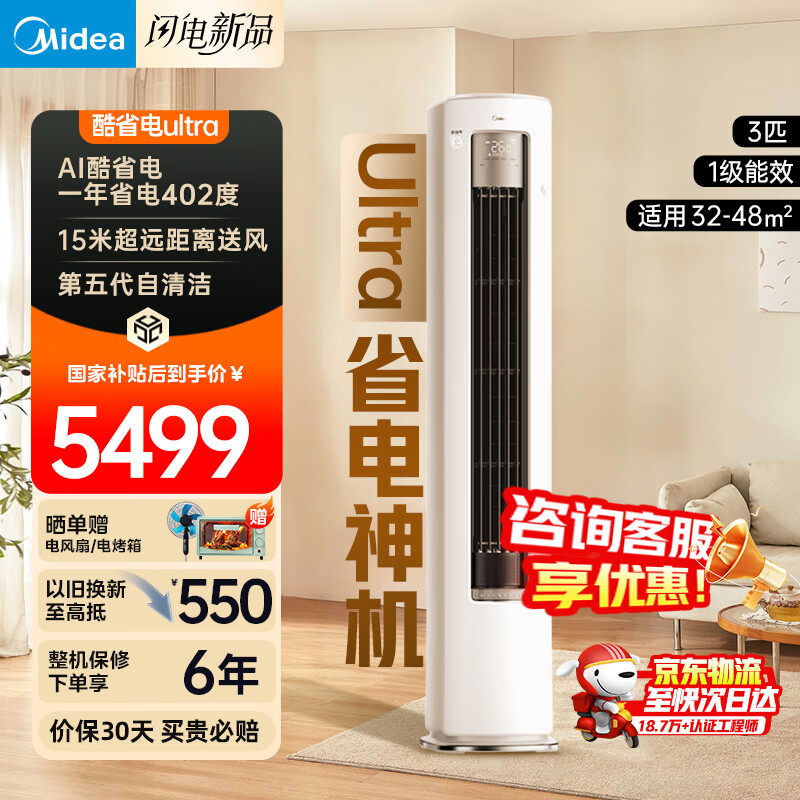 Midea/ ʡUltra 3ƥ  KFR-72LW/N8KS1-1U  4799Ԫ