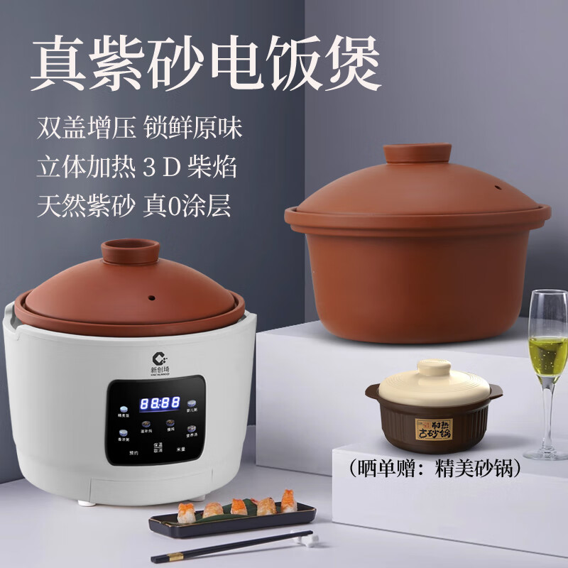 新创埼0涂层真紫砂锅电饭煲智能家用多功能柴火饭煲仔饭煮饭锅3L煮粥煲汤电锅无涂层煲预约定时无水炖肉 白色 3L 双套胆 (共:真紫砂内胆2个+真紫砂盖4个)