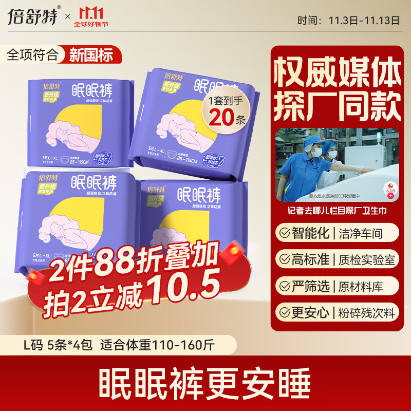倍舒特眠眠裤安睡裤 L码20片 110-160斤【品牌直供 安心品质】