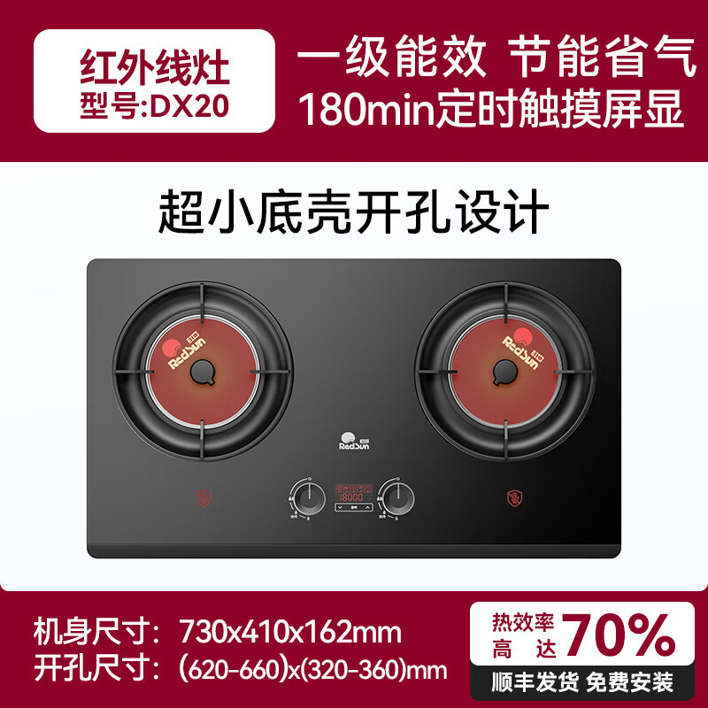 红日（RedSun）皓白D10红外线聚能灶具68%热效率健康家用定时煤气猛火灶具 70%高热效率免改孔定时猛火聚能红外灶DX20 天然气