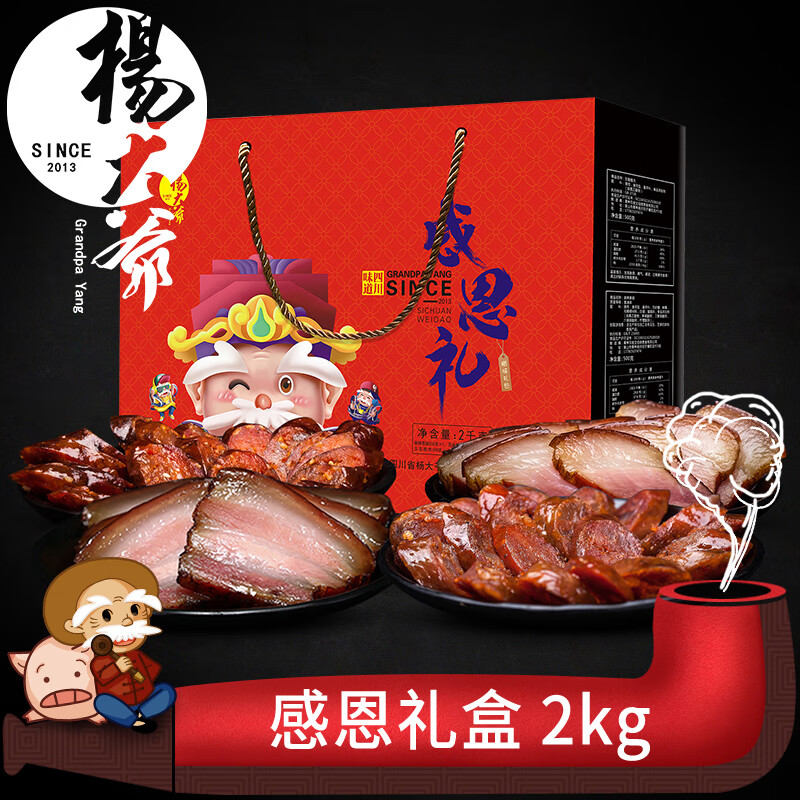 楊大爺禮盒2000g 四川臘肉臘腸麻辣香腸年貨臘味過節(jié)送禮 感恩禮禮盒2Kg