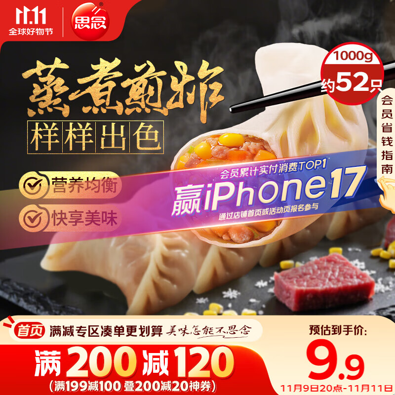 思念玉米蔬菜猪肉蒸煎饺1kg约50只 锅贴蒸饺早餐食品微波生鲜速食食品