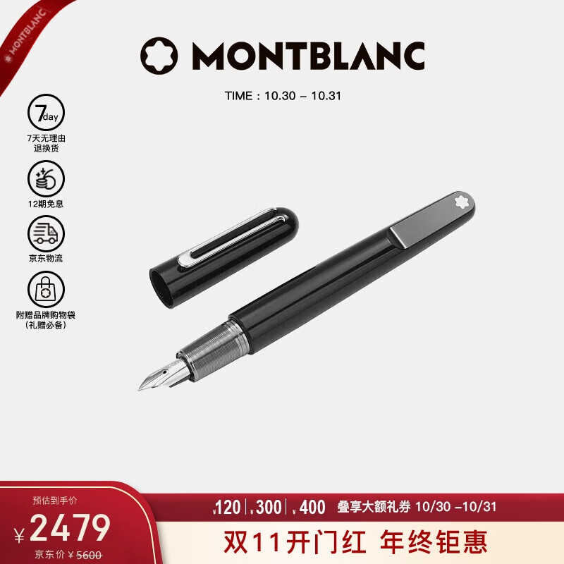 萬寶龍MONTBLANC【雙十一限時秒殺】M系列鋼筆墨水筆F尖117146禮物