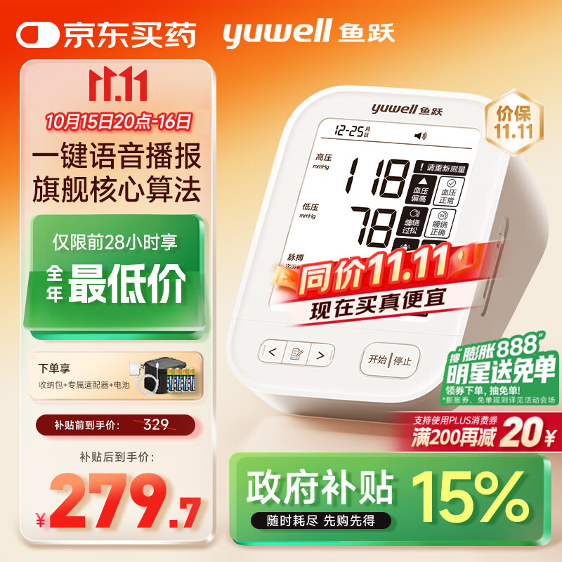 鱼跃（Yuwell）电子血压计血压仪680E家用血压测量仪高精准语音播报大屏送礼老人