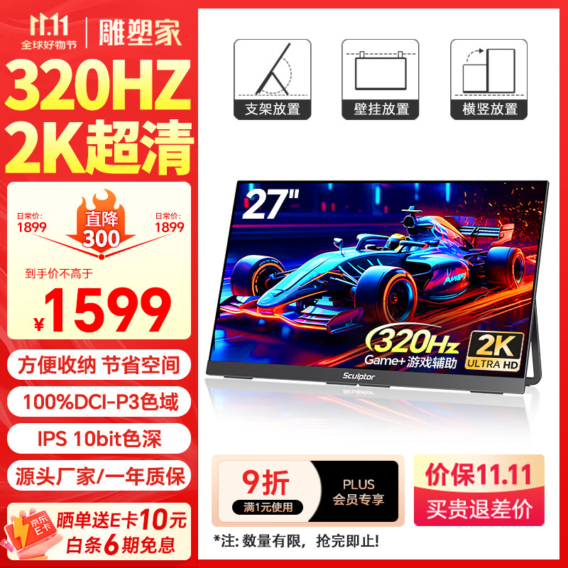 雕塑家27英寸2K显示器320HZ高刷100%DCI-P3滤蓝光电竞猫头鹰视觉鹰眼 办公电脑笔记本副屏type-c口MQ27LK
