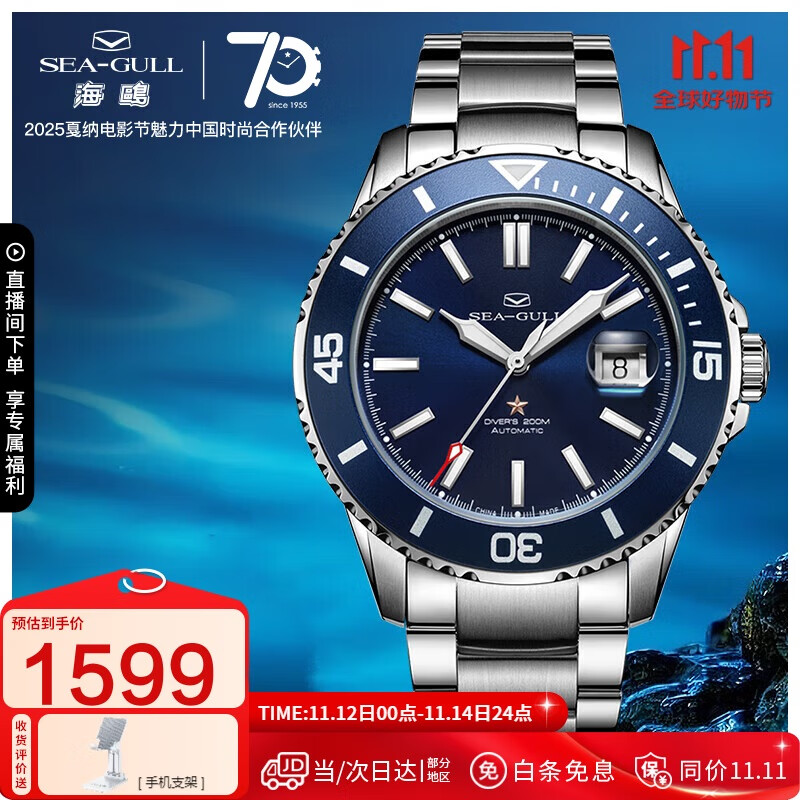 海鸥（SEAGULL）手表男士自动机械表 海洋系列男士手表 生日礼物男表潜水表 蓝盘