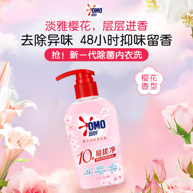 奥妙内衣洗衣液内裤清洗液樱花300g 内衣裤专用有效去除HPV黄渍血渍
