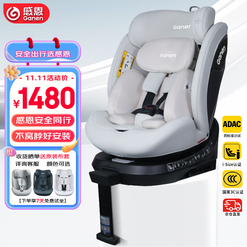 �ж���ͯ��ȫ����0-12��Ӥ��i-Size+ADACͬ��׼���� ����-�����1167.2Ԫ