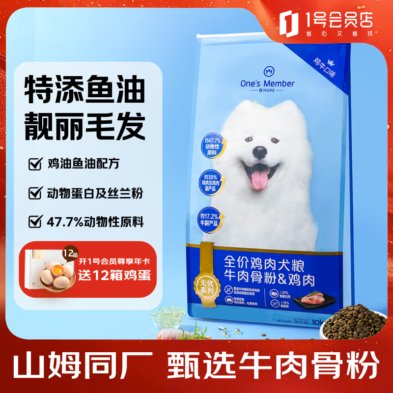 1号会员店（One's Member）全价狗粮鸡肉配方10kg