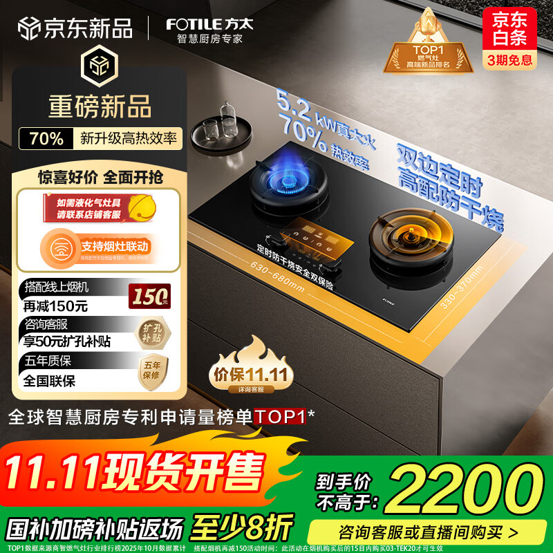 方太（FOTILE）【定时防干烧适老灶】03-TEK20 燃气灶天然气 家用嵌入式5.2kW 70%热效率猛火灶 烟灶联动