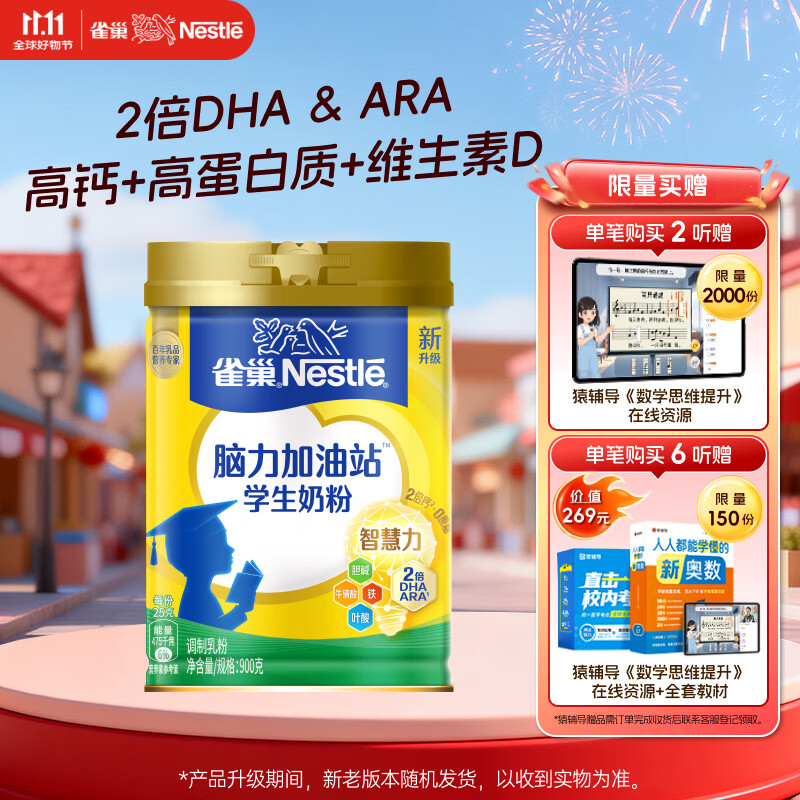 雀巢（Nestle）脑力加油站学生奶粉 高钙900g罐装青少年奶粉6-15岁