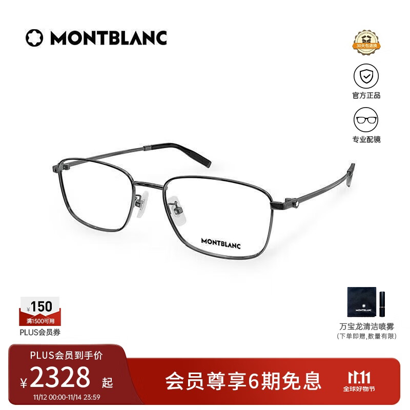 万宝龙（MONTBLANC）光学眼镜男女同款商务全框轻质钛专业配近视眼镜礼物MB0373OA-003
