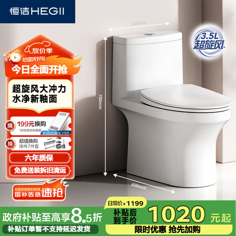恒洁（HEGII）马桶561 超旋风大冲力虹吸式家用节水坐便器HC0561DT-A-305