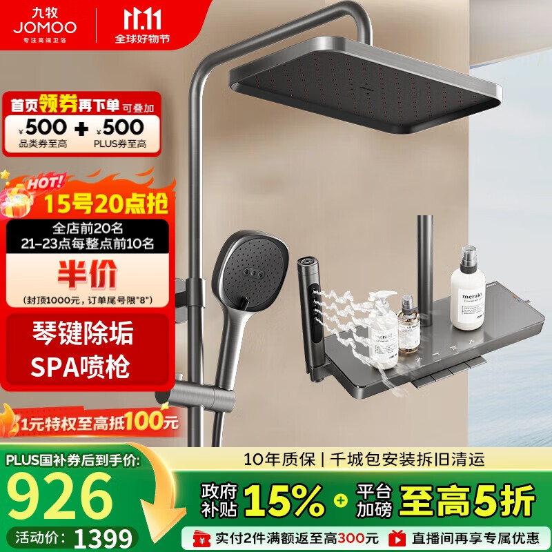 九牧（JOMOO）花洒套装琴键按摩喷枪除垢顶喷水愈精灵淋浴器36668-882/HBS-1