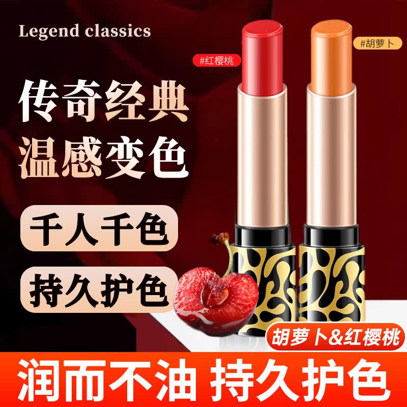HANBOLI变色唇膏女口红传奇润唇膏保湿滋润补水防干裂脱皮秋冬不易沾杯 【红樱桃+胡萝卜】变色唇膏2支