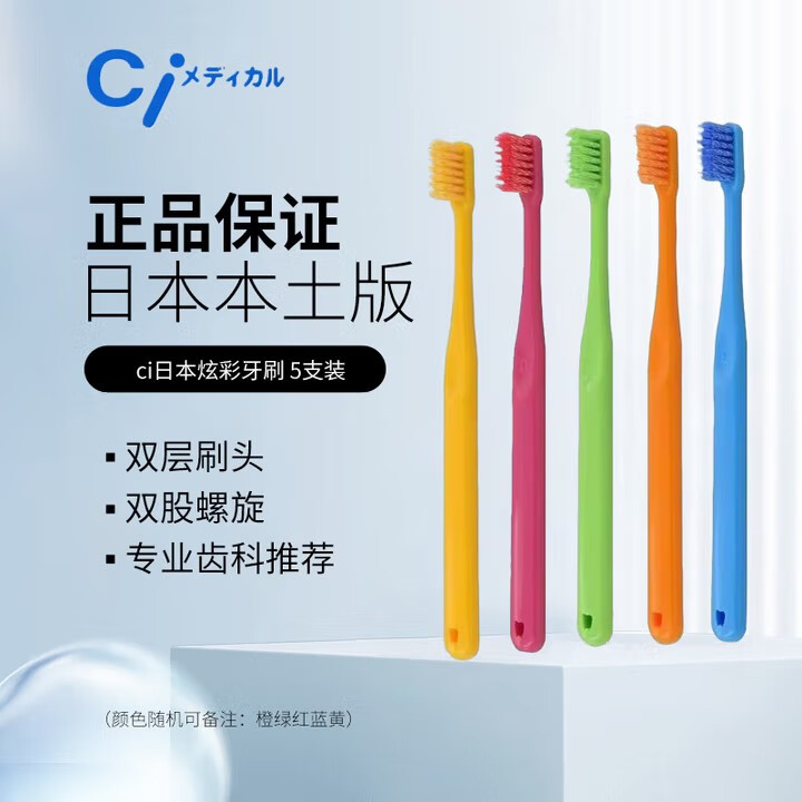 Ci Medical日本ci炫彩小头牙刷中软毛成人双层螺旋刷毛男女护龈家用原装进口 CI炫彩中毛 1支