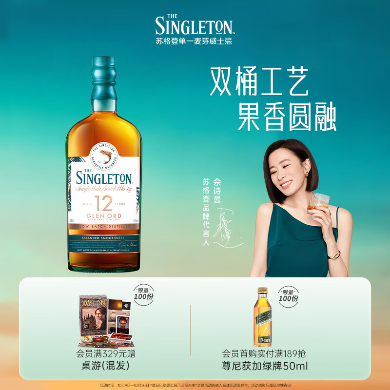 苏格登【佘诗曼同款】（Singleton）12年苏格兰单一麦芽威士忌500ml洋酒