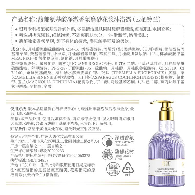 馥郁沐浴露氨基酸磨砂男士女士专用持久留香72小时沐浴乳香氛滋润 【云栖铃兰】沁甜花果香510g