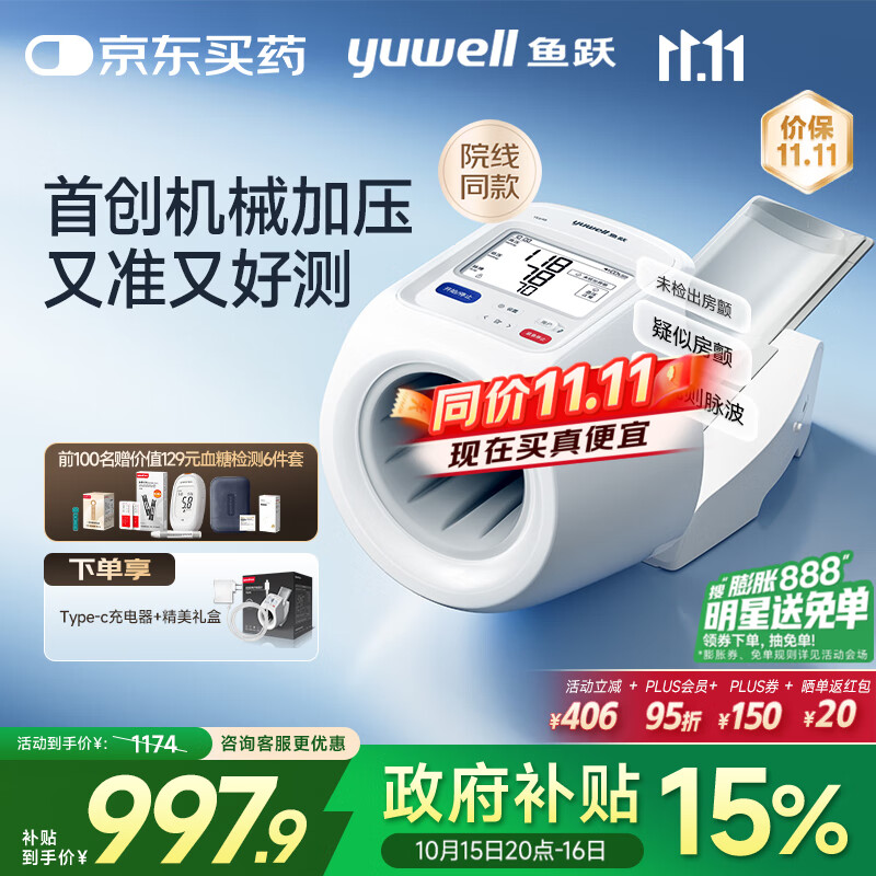 鱼跃（Yuwell）臂筒式全自动电子血压计医用高精准家用隧道式血压仪测房颤YE698