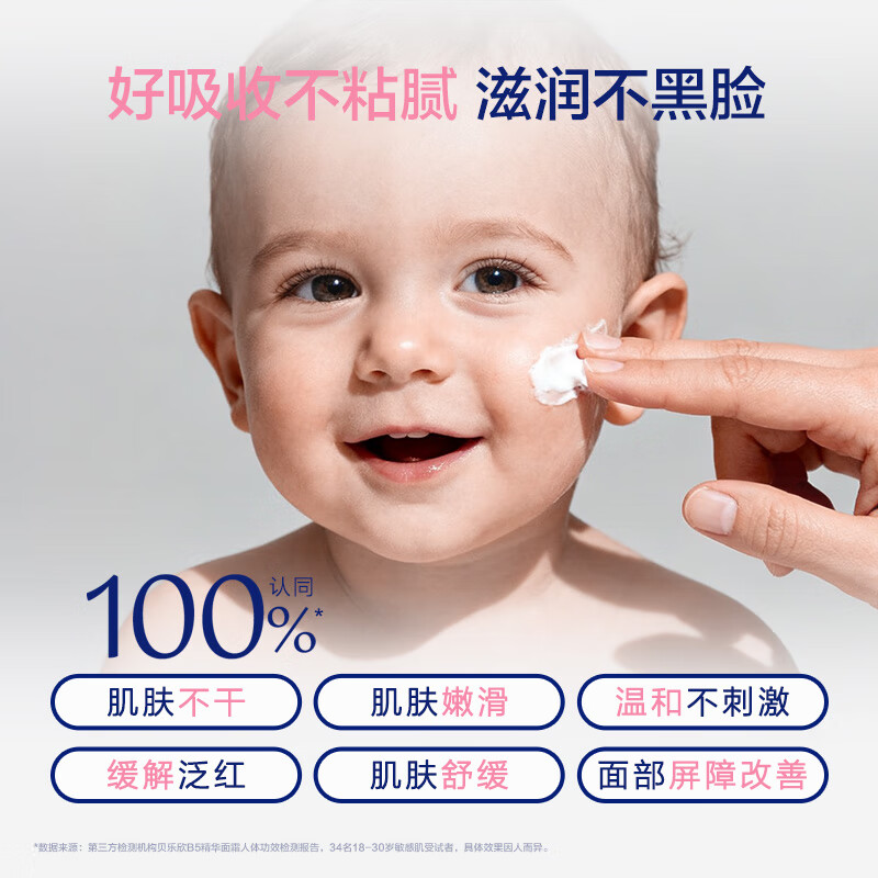 贝乐欣拜耳贝乐欣B5精华面霜婴儿奶皮霜秋冬保湿舒缓泛红儿童宝宝面霜 【明星爆款】拜耳奶皮霜50g+赠10g