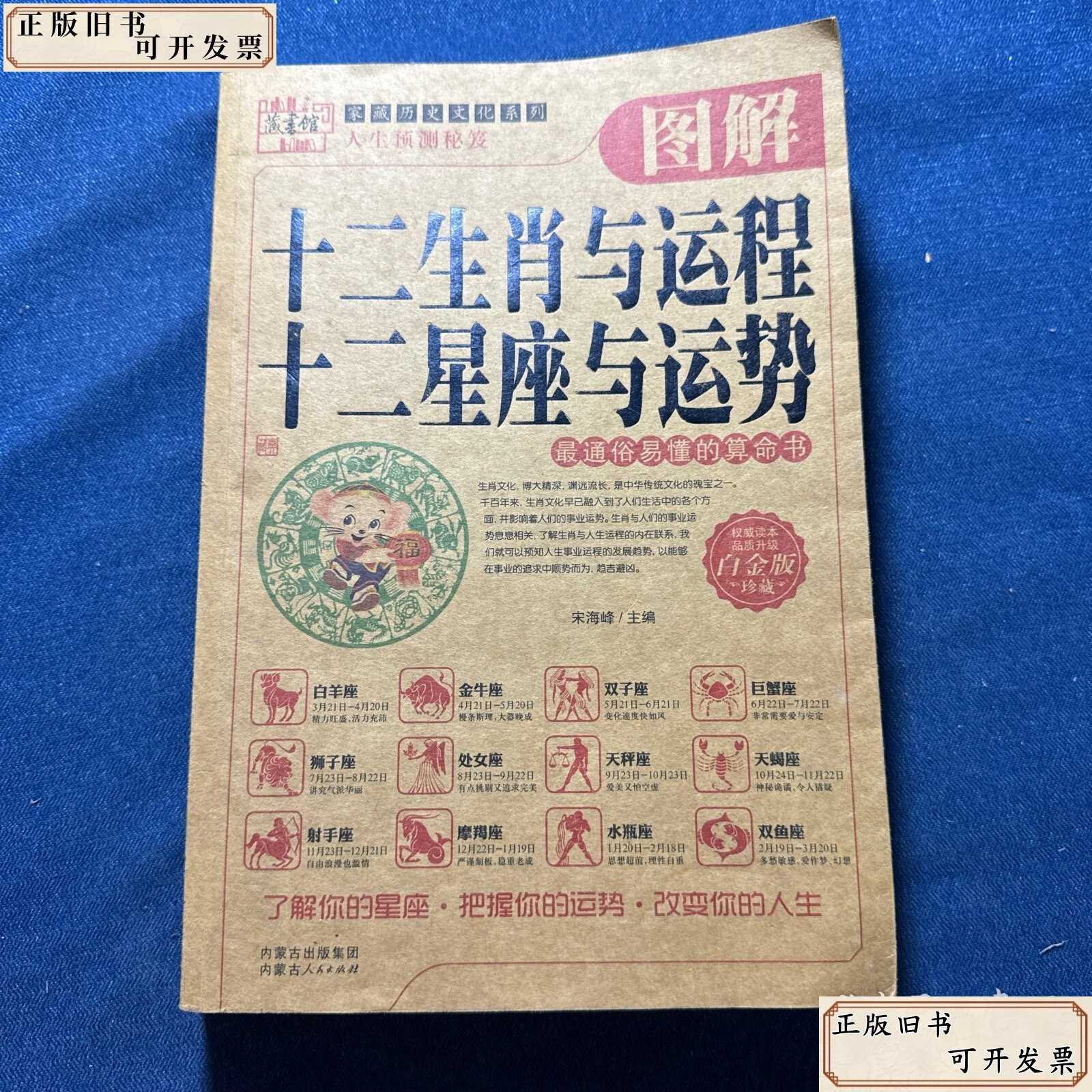 星座运势十二生肖每日运势(12生肖天每日运势,十二星座每日运势)