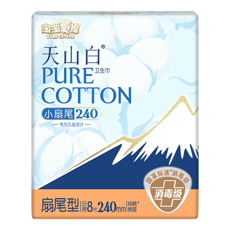 淘淘氧棉天山白消毒级卫生巾日夜用纯棉轻薄姨妈巾安睡裤任选6件 扇尾240mm日用8片*1包