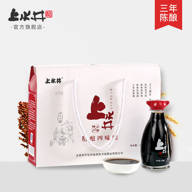 上水井山西宁化府四味醋150ml4礼盒醋粮食酿造 味醋150ml*4礼盒醋粮食酿造