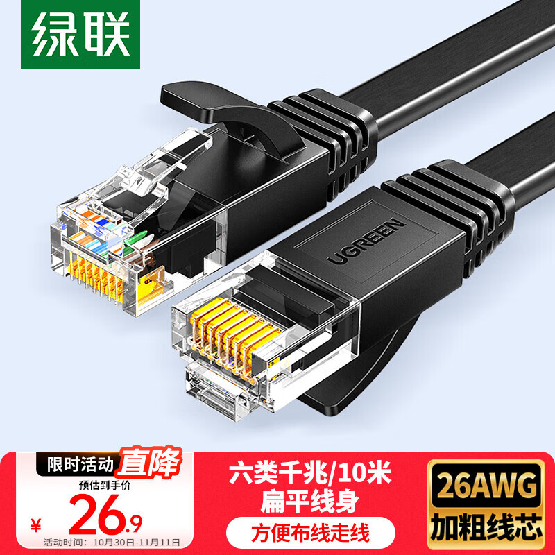绿联六类网线 千兆网络宽带线 CAT6类家用电脑监控扁平网线 8芯双绞成品跳线 10米 黑色50178