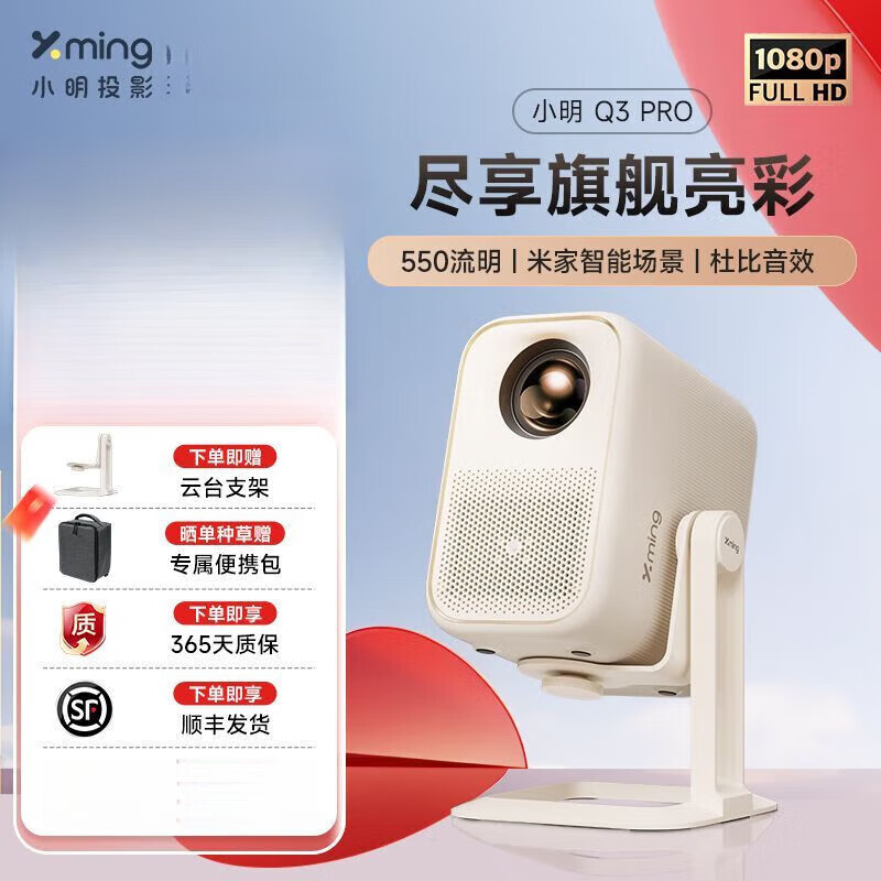 小明Q3 Pro投影仪1080P超高清游戏便携投影机5Pro云台投影仪智能家用投影机超高清家庭影院宿舍投屏 Q3 PRO 单机+云台支架