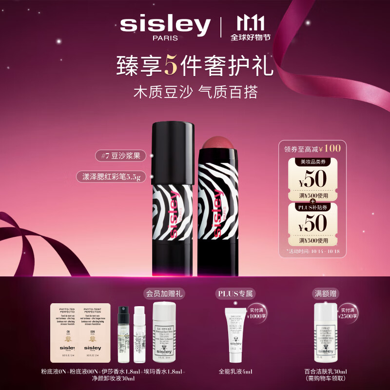 希思黎（Sisley）漾泽腮红彩笔7号5.5g木质豆沙色持久化妆品套装生日礼物送女友