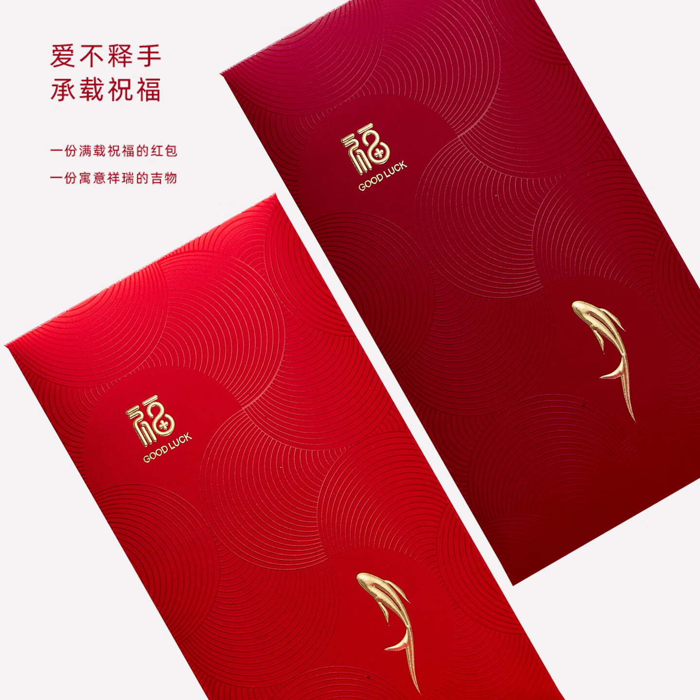 sweet live节日红包袋通用福字过年利是封新年送客户公司福利个性定制LOGO UV福字-红色 9*17CM(可平放100-3000元左右)