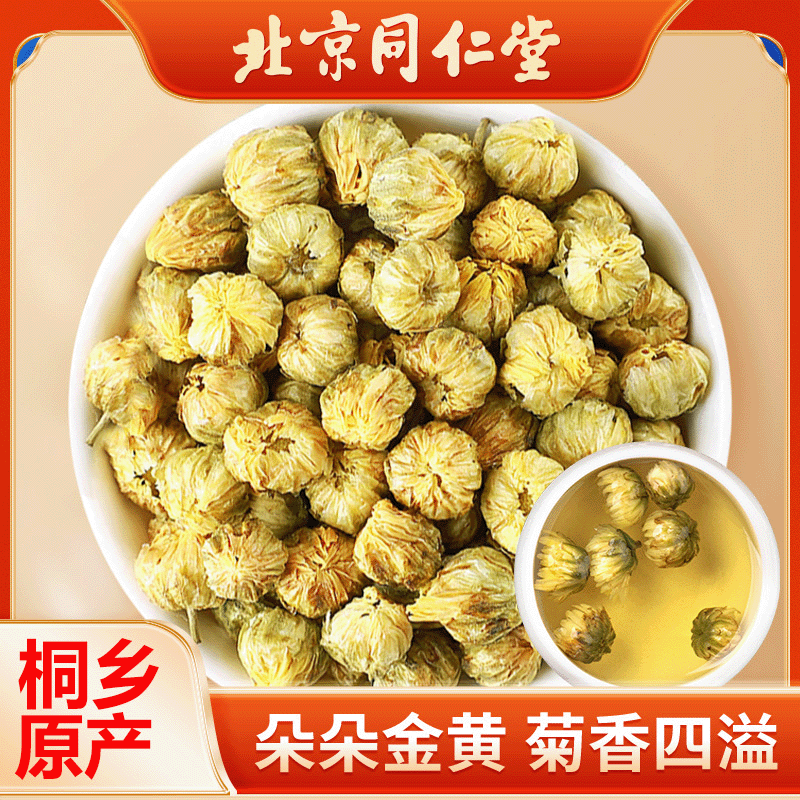 同仁堂（TRT）胎菊桐乡头茬含苞特级无熏硫菊花泡茶60g/罐