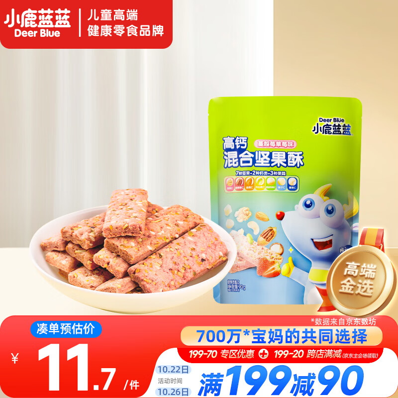小鹿蓝蓝 混合每日坚果酥蔓越莓草莓味90g宝宝零食儿童零食高钙营养饼干