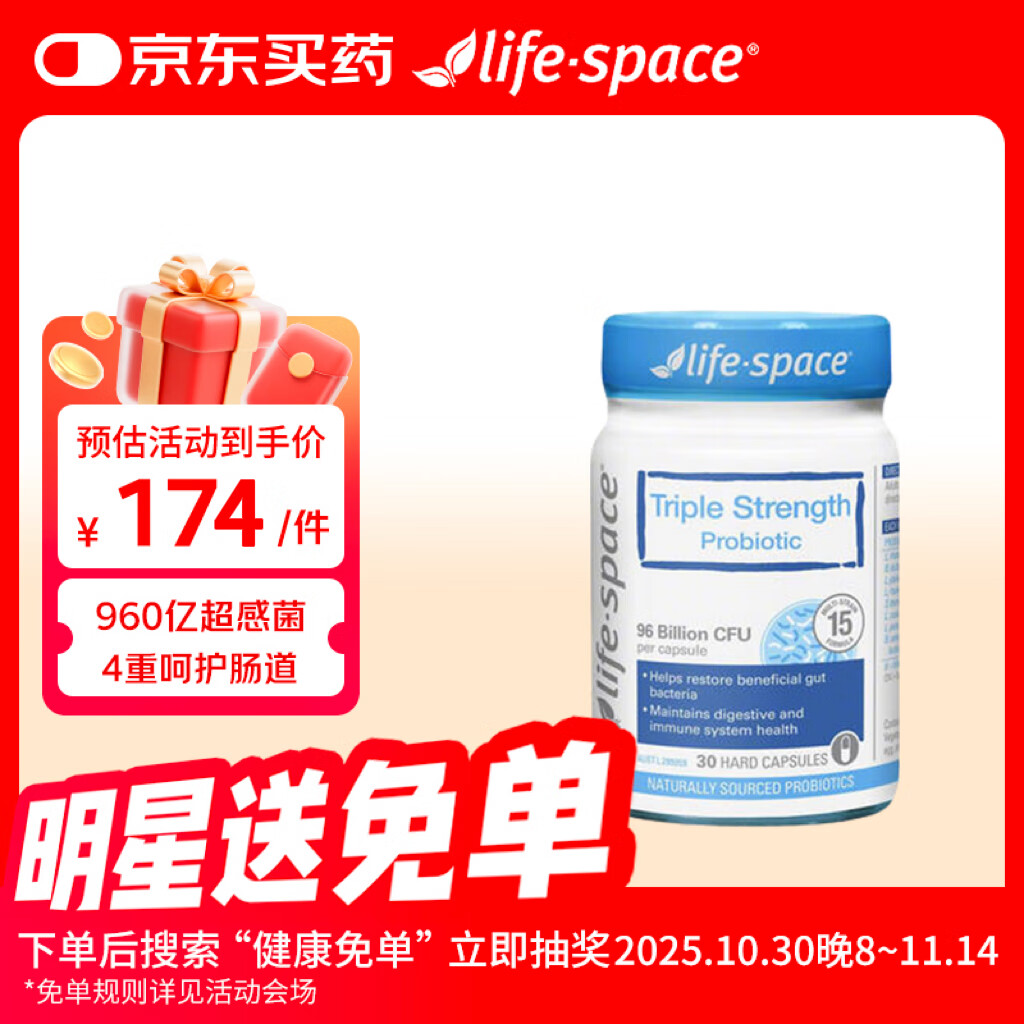 Life Space益倍适三倍活性益生菌胶囊960亿30粒调理肠道肠胃健康